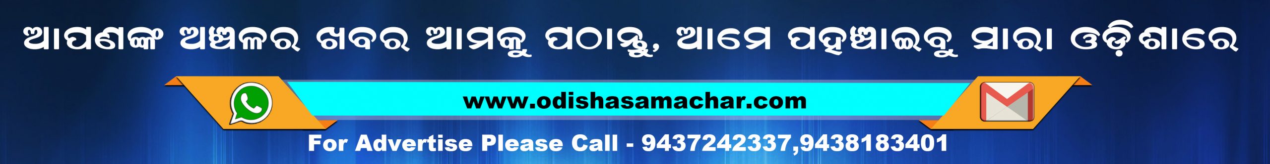 Odisha Samachar